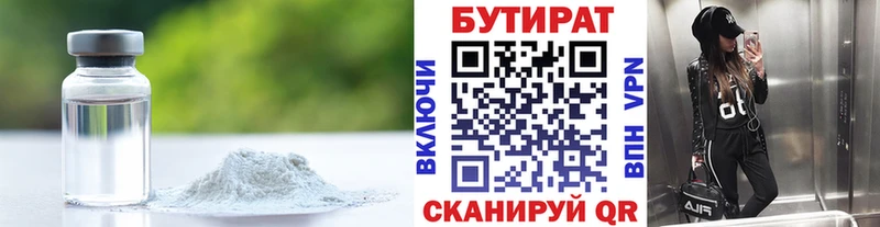 БУТИРАТ Butirat  Луга 